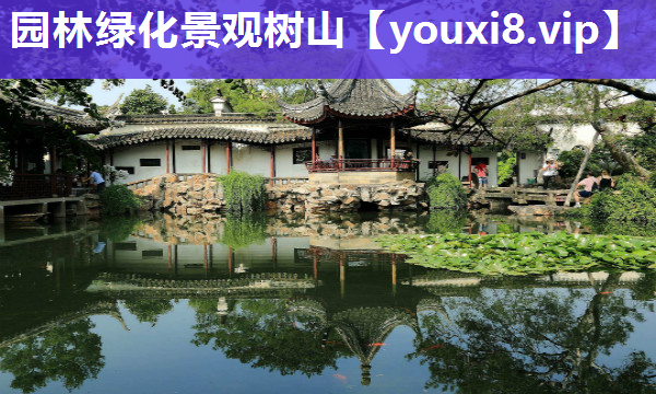 园林绿化景观树山