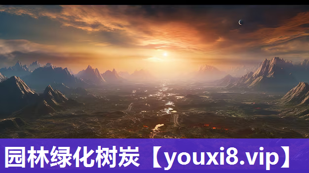 园林绿化树炭