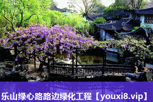 乐山绿心路路边绿化工程