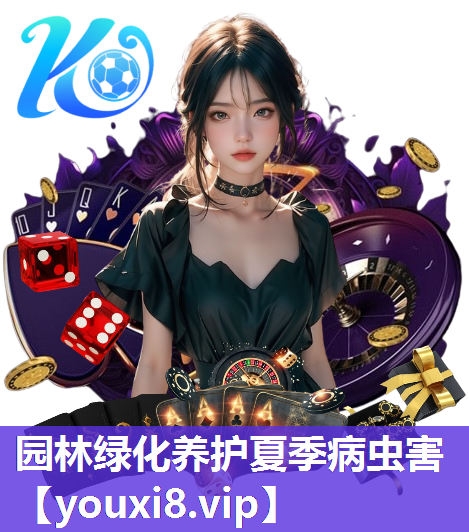 园林绿化养护夏季病虫害