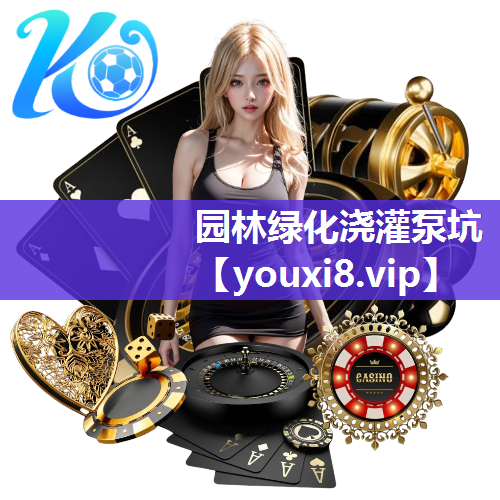 园林绿化浇灌泵坑