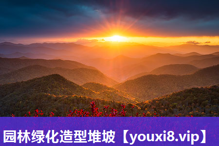 园林绿化造型堆坡