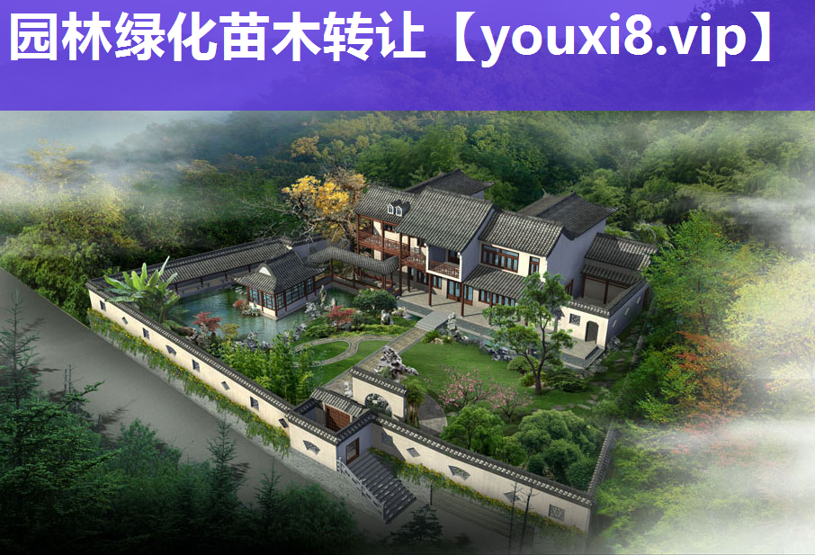 园林绿化苗木转让