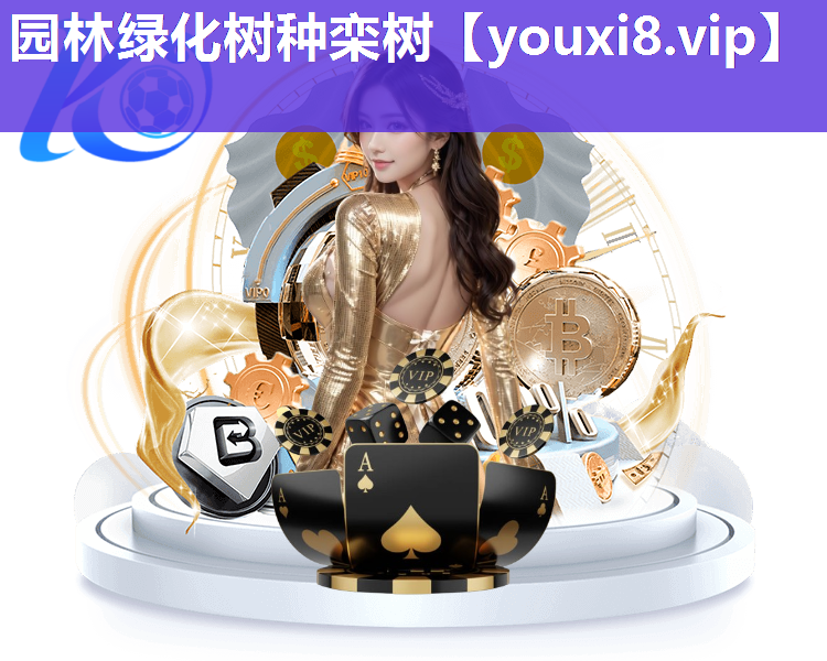 园林绿化树种栾树