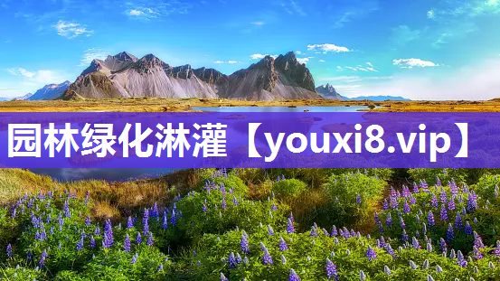 园林绿化淋灌