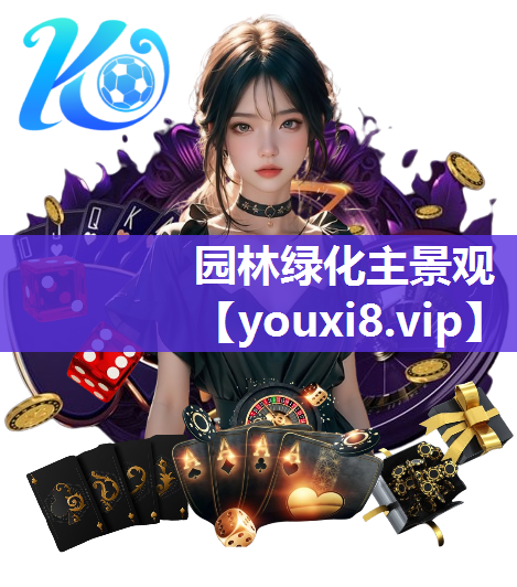 园林绿化主景观